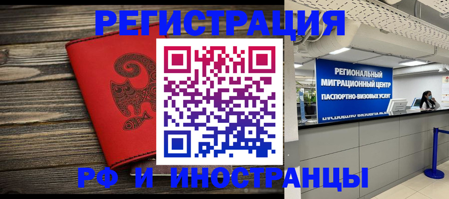 временная регистрация для всех в Стародубе