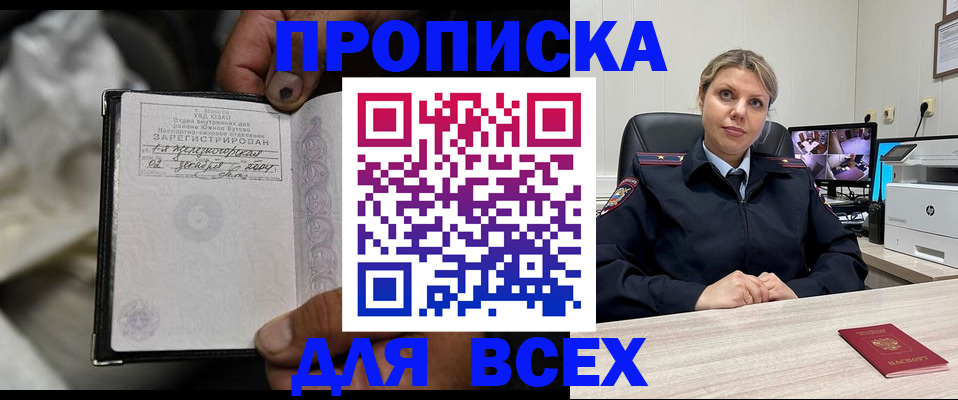 прописка в квартире в Стародубе
