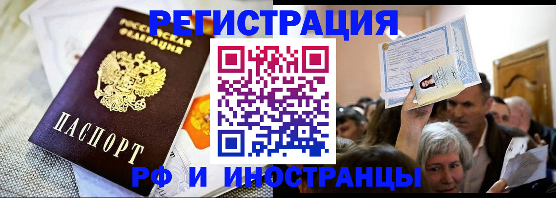 временная регистрация поиск в Стародубе