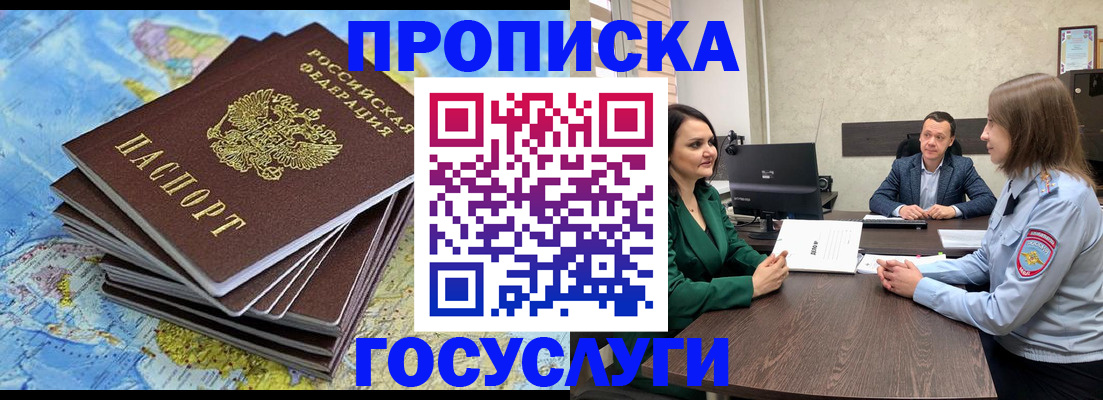 временная регистрация собственник в Стародубе